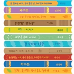 건강계단 스티커 계단띠 청소년 권장도서 건강계단-127